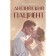 English patient. Ondatja M.