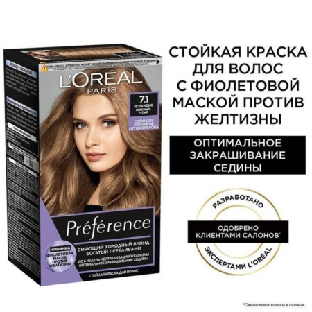 Hair dye l’Oreal Preference Recital "Iceland", tone 7.1, Ash light-1