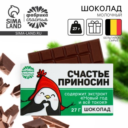 Milk chocolate "Happiness Prividin": 27 g.