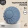 Tactile ball, blue/blue color, mum & Baby