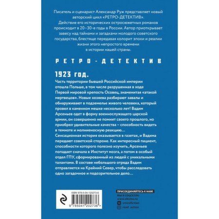 Retro detectives about Soviet Russia (a set of 4 books). Verbinina V., Ruzh A.-6