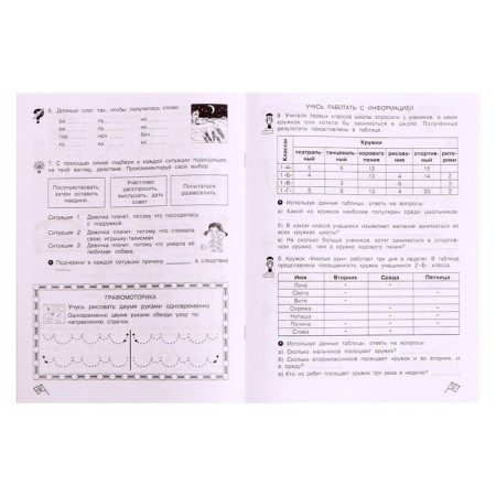 Informatics, logic, mathematics. Grade 2. Workbook. A set of 2 books. Tasks on the development of cognitive abilities-7