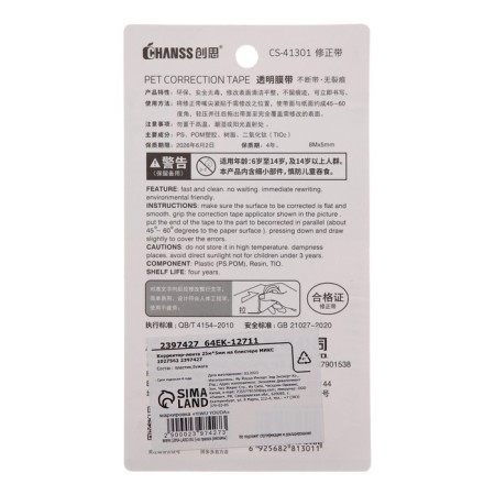 Corrector, 10 m x 5 mm, blister, euro suspension, hull mix-3