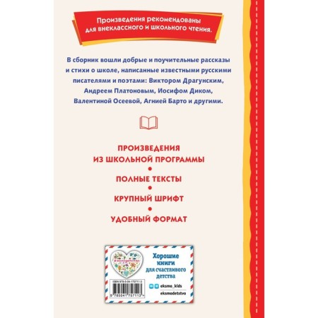 Stories and poems about school. Zheleznikov V.K., Dragunsky V.Yu., Berestov V.D.-1