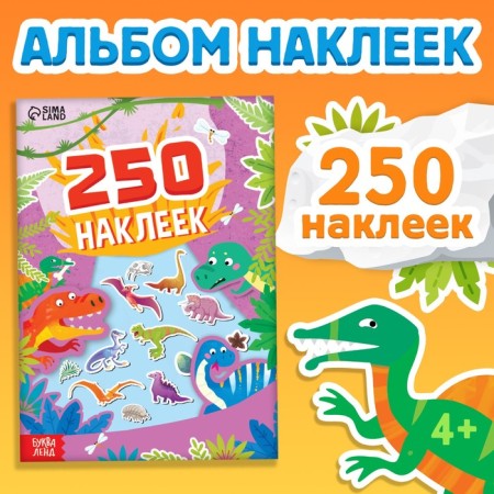 250 stickers "Dinosaur island", 8 p.