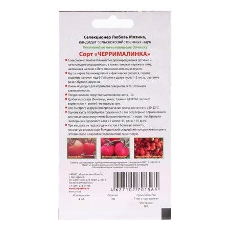 Seeds Tomat "Cherniamalinka", 5 pcs-1