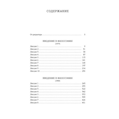 Introduction to philosophy. Mamardashvili M.-1