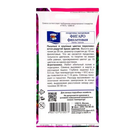 Georgin's flowers "Figaro", purple, 0.04 g-1