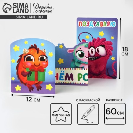 Congratulatory card with coloring "Congratulations", monsters, 12 × 18 cm