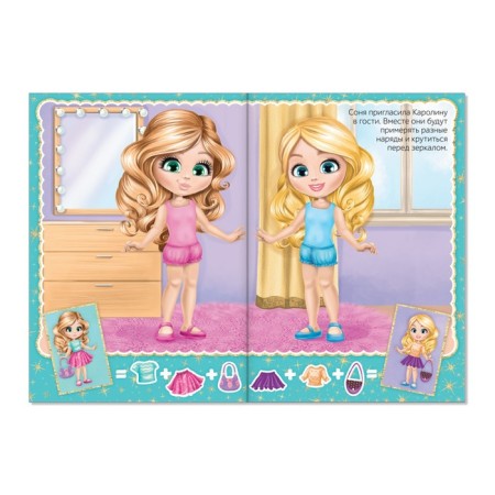 Stickers "Dress the doll. Best girlfriends ”, 12 p.-1