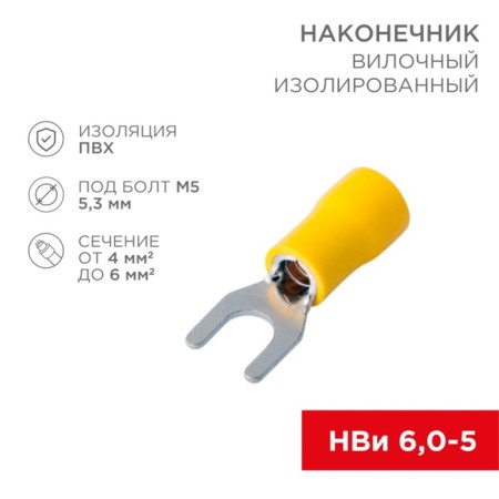 Tip isolated insulated 5.3 mm 4-6 mm² (NVI 6.0-5/NVI 5.5-5) Yellow Rexant