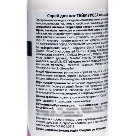 Teymurov’s legs spray from sweat and smell, 3 pcs. 150 ml-2