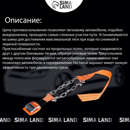 R13 anti -scenery chain - 16-2