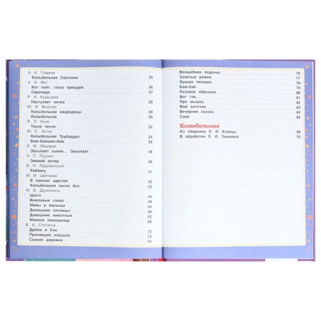 100 verses before bedtime. Series: 100 fairy tales, 19.7 × 25.5 cm, 96 p.-4