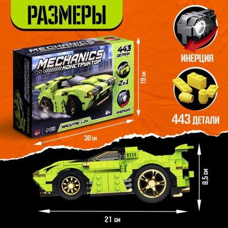 Designer "Technique" Mechanics, Inertia, 1:24, 443 details,-1