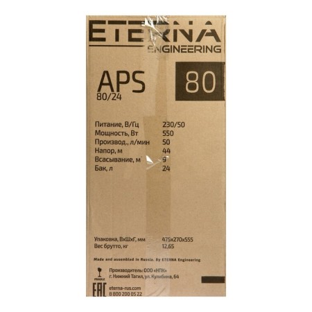 Eterna APS-80/24, 550 W, 50 l/min, pressure 44 m, tank 24 l-5