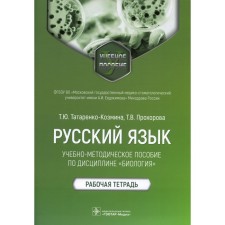 Russian language: a training manual in the discipline 