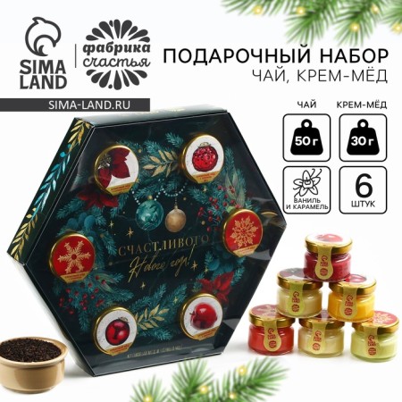 Gift set of New Year's "Happy New Year": tea, cream-make
