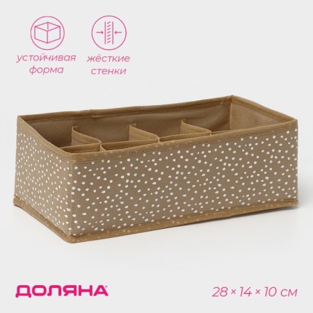 Organizer for storing linen of the Dolyan "Points", 8 cells, 28 × 14 × 10 cm, beige color
