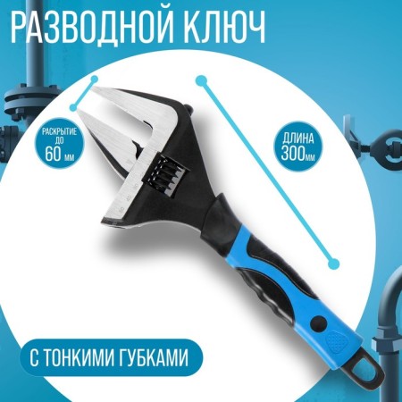 Divorce key with thin tundra lips, 2k handle, opening of sponges up to 60 mm, 300 mm