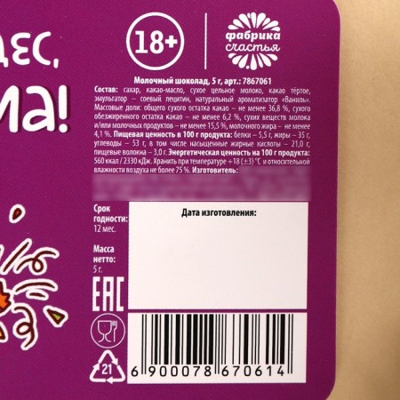 Chocolate with a prediction “Find out what awaits you”, 5 g.-4
