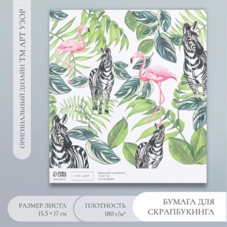 Scrapbooking paper "Flamingo and zebra" density 180 g 15.5x17 cm