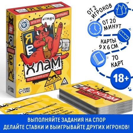 Board game "I am in the trash", 70 cards, 18+