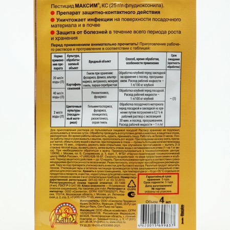 Remedy for plant diseases "Maxim", ampoules, 4 ml-6