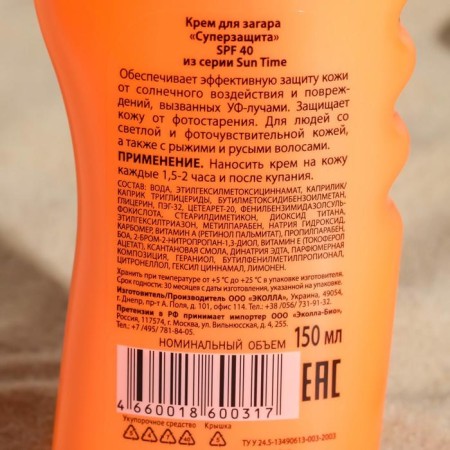 Zahar cream "Biocon" Sunny SPF 40, 150 ml-1
