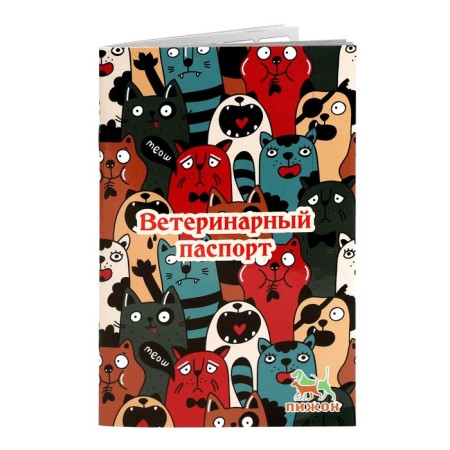 Veterinary passport international universal "cats"-2