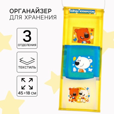 Organizer for storing toys, 45x18 cm, mi-mi-Mimki