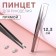 Pinzet straight for needlework, 12.3 cm, silver color