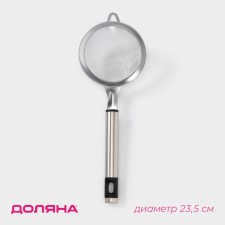 Sieve with the handle of the Fargo shares, 23.5 × 9 × 2 cm, stainless steel