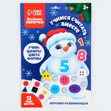 New Year's Velcro game "New Year! Learning to count "-9