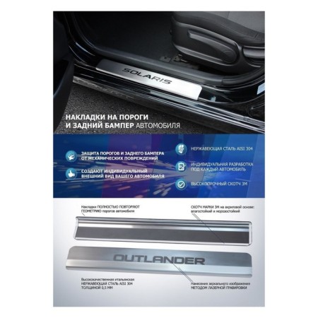 Rival thresholds for SOLLERS Atlant 2022-B., Stainless. steel, with the inscription, 2 pcs-3