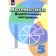 Mathematics. Grade 5. Didactic materials. Kuznetsova L.V., Minaeva S. S., Raslova L. O.
