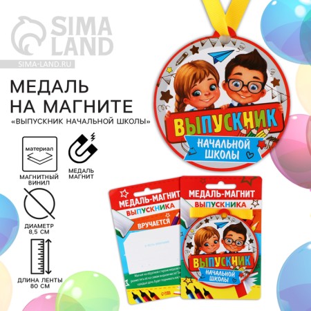 Magnet medal on the tape on the graduation “primary school graduate”, D = 8.5 cm.