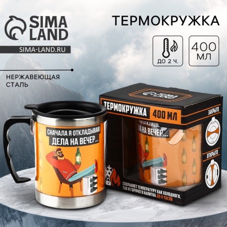 Thermal circle "Business for the evening", 400 ml