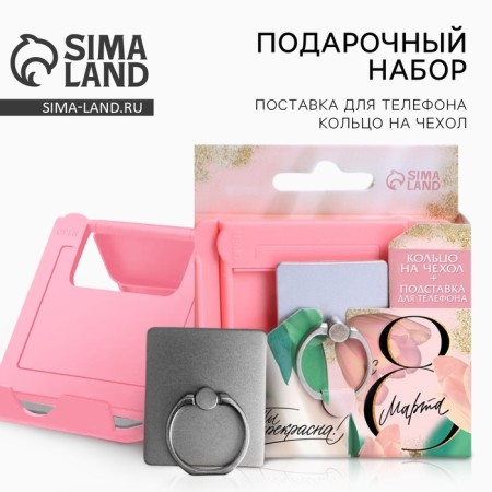 Gift set "You are beautiful!": A stand for a phone and a ring on a case