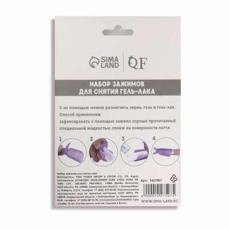 Clamps for removing gel polish, 10 pcs, color mix-10