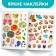 Stickers Teaching "Logic IQ", 12 p.