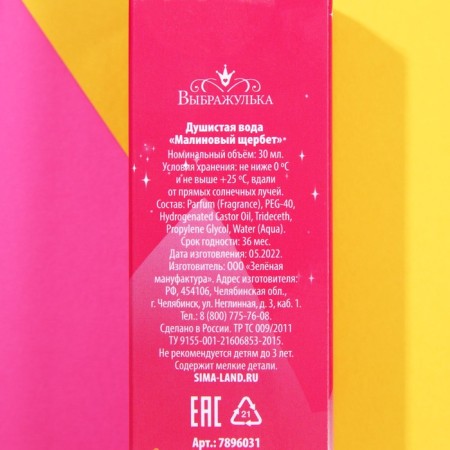 Malin Shcherbet fragrant water, raspberry aroma, 30 ml-6