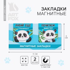 Magnetic bookmarks on the Panda Books, 2 pcs.