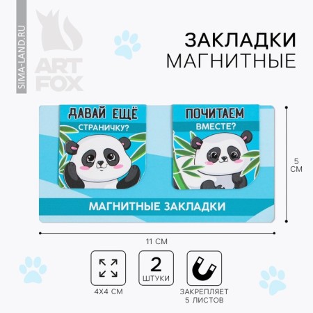 Magnetic bookmarks on the Panda Books, 2 pcs.