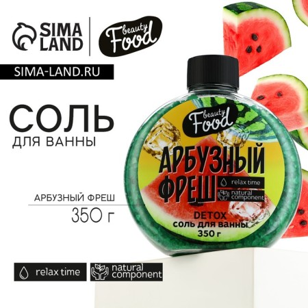 Bath salt, 350 g, aroma of watermelon Fresh, Beauty Food