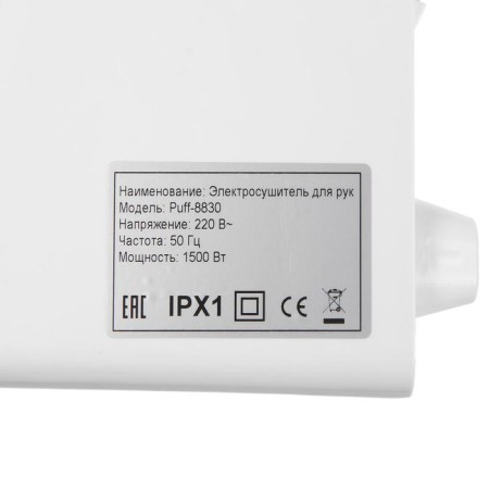 Hand dryer PUFF-8830, 1.5 kW, 215x195x220 mm, white-3