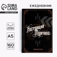 Diary in a solid cover A5, 160 L 