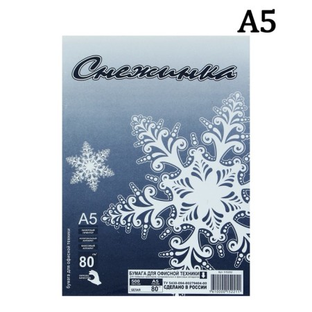 Paper A5 500 sheets "Snowflake" Class C, block 80g/m ², whiteness 146% (price for 500 sheets)