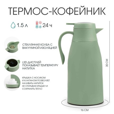 Thermos-coffeery, 1.5 l, retains heat 24 hours, with a thermometer, glass flask, green