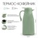 Thermos-coffeery, 1.5 l, retains heat 24 hours, with a thermometer, glass flask, green